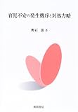 �玙�s���̔����@���ƑΏ�����