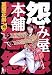 怨み屋本舗 10 (10) (ヤングジャンプコミックス)