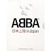 ABBA In Japan (Deluxe Version) [DVD] [2009]