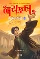 Harry Potter and the Deathly Hallows