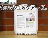 osmo　color ウォッシュアンドケアー 5L 自然の植物油洗剤