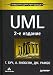 Book UML. Klassika CS. Izdanie vtoroe