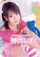 VERY BEST OF 神代しずく 完全版 [DVD]