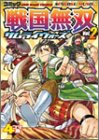コミック 戦国無双 サムライウォーズ Vol.2 (Koei game comics)