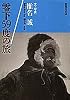 零下59度の旅 (集英社文庫)