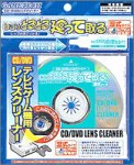 CD/DVDレンズクリーナーほこりとるとる廻ってとる(湿式タイプ)