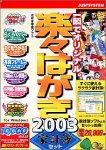 楽々はがき 2003 家計簿セット