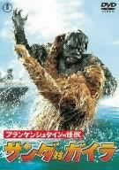 Cover image : フランケンシュタインの怪獣 サンダ対ガイラ [DVD]