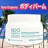 Spa Organic　ボディバーム
