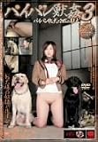 パイパン獣姦3 愛みこ