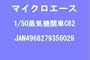 1/50 ���C�@�֎� C62