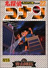 名探偵コナン―テレビアニメ版 (22) (少年サンデーコミックス―ビジュアルセレクション)