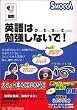英語は勉強しないで!