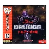 Wセレクション 13 ドルアーガの塔&イシターの復活