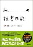 私の読書日記