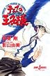 �e�j�X�̉��q�l�@�a���������@�s�����@�a�����������I (JUMP j BOOKS)