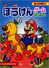 スーパーマリオぼうけんゲームえほん 6 (6) (小学館のテレビ絵本シリーズ)
