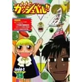 金色のガッシュベル!! Level-2 14 [DVD]