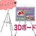 3D�{�[�hA1�@�A���~�C�[�[���Z�b�g