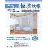 軽涼蚊帳 6畳用 RM-60ホワイトの画像