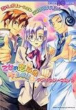 乙女的恋革命★ラブレボ! !アンソロジーコミック (B's-LOG COMICS)