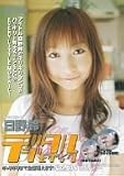 ｜デジタルモザイクVol.076  日野鈴 [DVD]