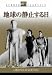 �n���̐Î~�����_[DVD]
