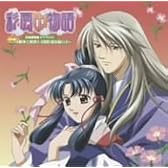 彩雲国物語 ドラマCD1 番外編~「楸瑛と絳攸」・「親睦温泉旅行」~