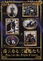 偉大なる三冠馬たち Road to the Triple Crown [DVD]