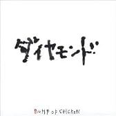 ダイヤモンド