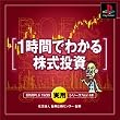 SIMPLE1500実用シリーズ Vol.08 1時間でわかる株式投資