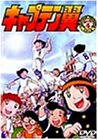 キャプテン翼～小学生編～ DISC4 [DVD]