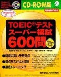 TOEICテスト スーパー模試600問