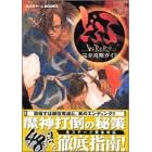 �ǂ�� ���S�U���K�C�h (�u�k�ЃQ�[��BOOKS)