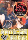 どろろ 完全攻略ガイド (講談社ゲームBOOKS)