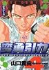 蛮勇引力 4 (ジェッツコミックス)
