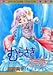 むらさき神話 (PRINCESS COMICS) むらさき神話 (PRINCESS COMICS)