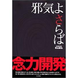 邪気よさらば