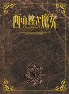 西の善き魔女 第2巻〈初回限定版〉 [DVD]