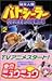 仰天人間バトシーラーガッツとオルカの冒険伝説 2 (2) (コミックボンボン)