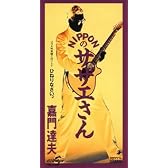 NIPPONのサザエさん