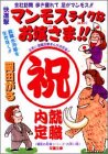 �ޥ�⥹�饤���ʤ���(����)����!!�����ʷ� (����ʸ�ˡ����Ƥ������ߥ��꡼��)