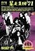 ����ǭ���å���˽�����ġ�71 [DVD] 