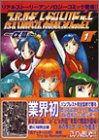 スーパーロボット大戦トリビュート 1 α編 (マガジンZコミックスデラックス)