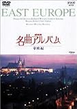NHK̾�ʥ���Х� �첤�� [DVD]