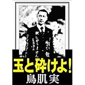 玉と砕けよ! [DVD]