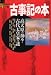 �Ż������ܡ���ŷ���ο����ȸ���ŷ�ĲȤ��� (NEW SIGHT MOOK��Books Esoterica)