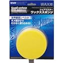 Surluster(シュアラスター) ワックススポンジ S-59
