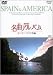 NHK̾�ʥ���Х� ���ڥ��󡦥���ꥫ�� [DVD] 