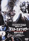 �ޥ������������֡��ۥ顼~��̴�ζ���~ [DVD]